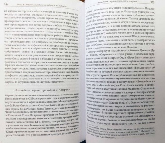Эрика Хабер: Страна Оз за железным занавесом