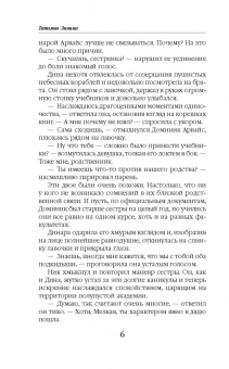 Татьяна Зинина: Карильское проклятие. Наследники