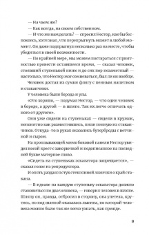 Михаил Гаёхо: Фугу. Сборник