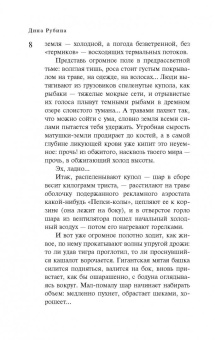Дина Рубина: Бабий ветер