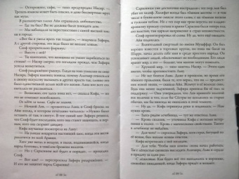 Хафса Файзал: Избавители звезд