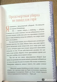 Маргарета Магнуссон: Шведская уборка. Новый скандинавский тренд Dostadning - предсмертная уборка