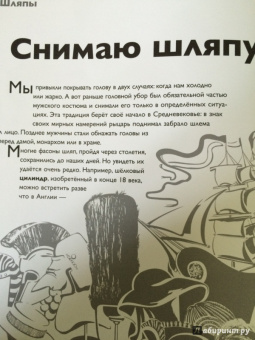 Наталия Бялик-Валенти: Детям об искусстве. Мода