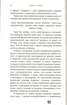 Лори Кинг: Возвращение собаки Баскервилей