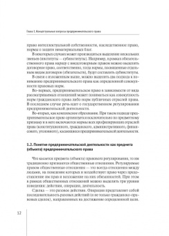 Алексей Курбатов: Предпринимательское право. Проблемы теории и правоприменения. Монография