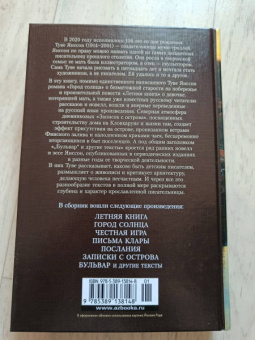 Туве Янссон: Летняя книга