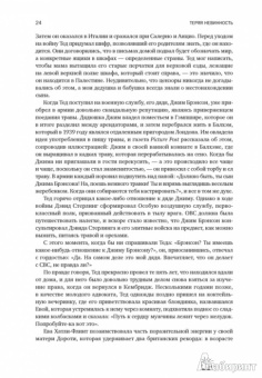 Ричард Брэнсон: Теряя невинность. Как я построил бизнес, делая все по-своему и получая удовольствие от жизни