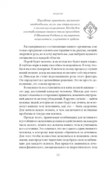 Эмили Фрэнсис: Полное исцеление тела. Создайте собственный путь к физическому и эмоциональному здоровью