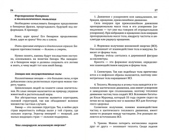 Наталия Старинская: Древние учения и мифы о мироустройстве