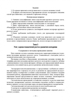 Сафронов, Виноградова: Мясное скотоводство. Практикум. Учебное пособие