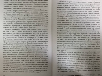 Кэтрин Кац: Дочери Ялты. Черчилли, Рузвельты и Гарриманы. История любви и войны