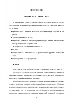 Константин Моргунов: Насосы и насосные станции. Учебное пособие для СПО