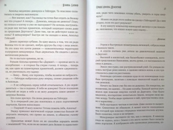 Ясмина Сапфир: Сердце демона. Дементрий