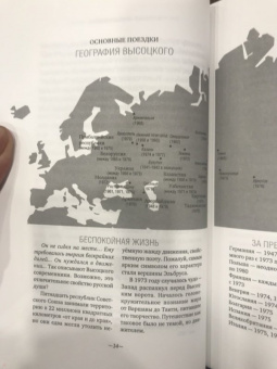 Ив Готье: Владимир Высоцкий. Крик в русском небе. Книга-портрет