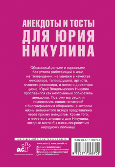 Юлия Бекичева: Анекдоты и тосты для Юрия Никулина