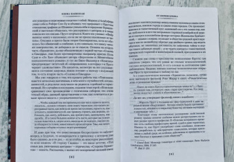 Марсель Пруст: Сторона Германтов