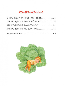 Наталия Немцова: Лесные сказки для почемучки