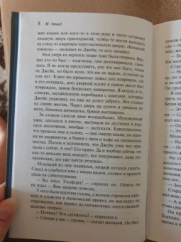 Маргарет Этвуд: Ущерб тела