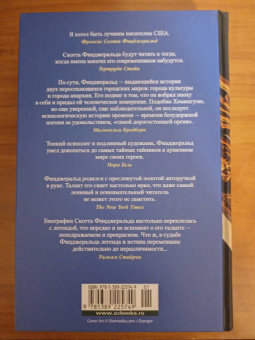 Фрэнсис Фицджеральд: Прекрасные и проклятые. Истории века джаза