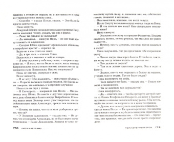 Лиза Марклунд: Пожизненный срок