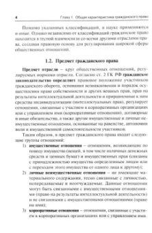 Анастасия Устинова: Гражданское право. Учебник