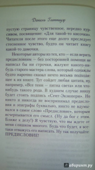 Даниэль Глаттауэр: У всех свои муравьи