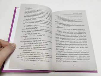 Спенсер Куинн: Где собака зарыта