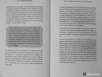 Михаил Советов: Еда по законам природы. Путь к естественному питанию