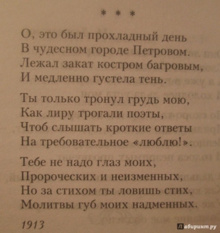 Анна Ахматова: Лирика