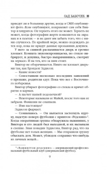 Дот Хатчисон: Сад бабочек