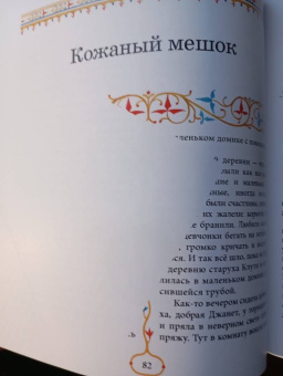 Джек и золотая табакерка. Сказки народов Великобритании и Северной Ирландии