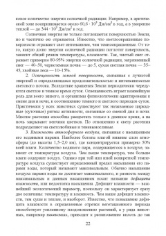 Грушко, Волкова, Мелякина: Прикладная экология. Учебное пособие для вузов