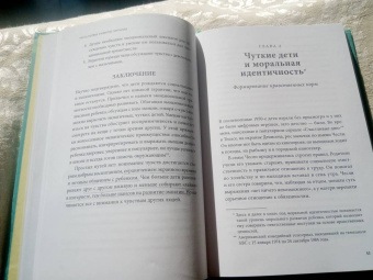 Мишель Борба: Чуткие дети. Как развить эмпатию у ребенка и как это поможет ему преуспеть в жизни