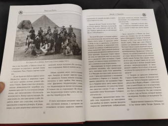 Николай Рерих: Сердце Азии. Великая экспедиция Николая Рериха