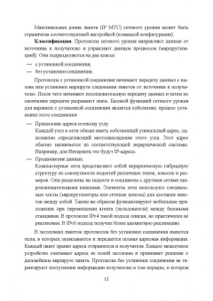 Журавлев, Макшанов, Иванищев: Инфокоммуникационные системы. Учебник