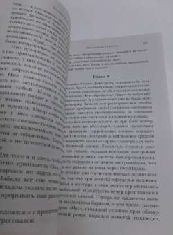 Колин Маккалоу: Порочная страсть