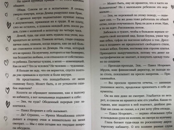 Романова, Невинная: После развода. Вернуть жену