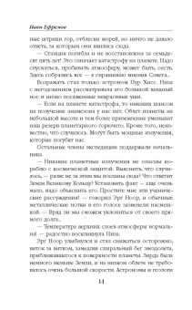 Иван Ефремов: Туманность Андромеды