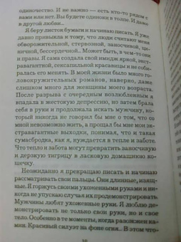 Юлия Шилова: Любовь проверяется временем, или Его нежная дрянь