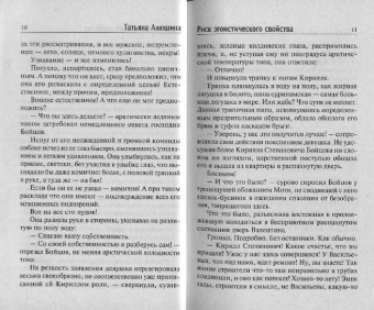 Татьяна Алюшина: Риск эгоистического свойства