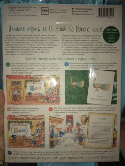 Ася Ванякина: Как Мышонок ёлку наряжал (адвент-календарь)