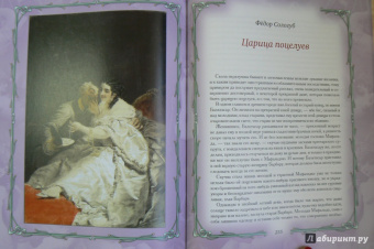 Карамзин, Чулков, Писемский: Русская любовная классика