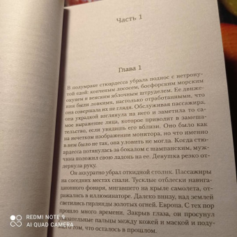 Ингар Йонсруд: Братство