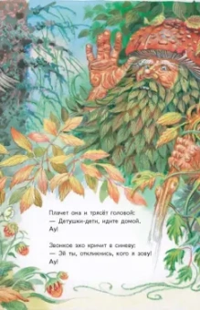 Сергей Есенин: Бабушкины сказки