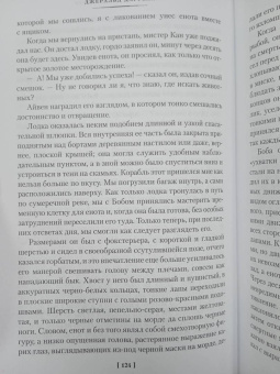 Джеральд Даррелл: Три билета до Эдвенчер. Под пологом пьяного леса. Земля шорохов