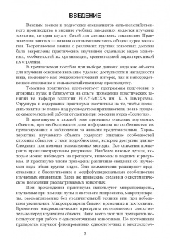 Блохин, Блохина: Практикум по зоологии. Учебное пособие для вузов