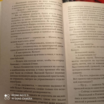 Ю Несбё: Немезида