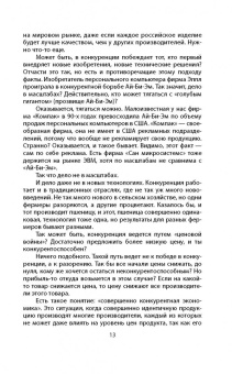 Андрей Паршев: Почему Россия не Америка