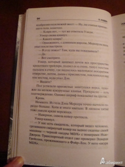 Харлан Кобен: Ловушка
