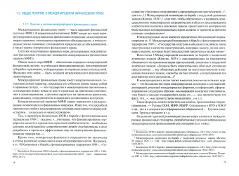 Владислав Кудряшов: Международное финансовое право. Учебник